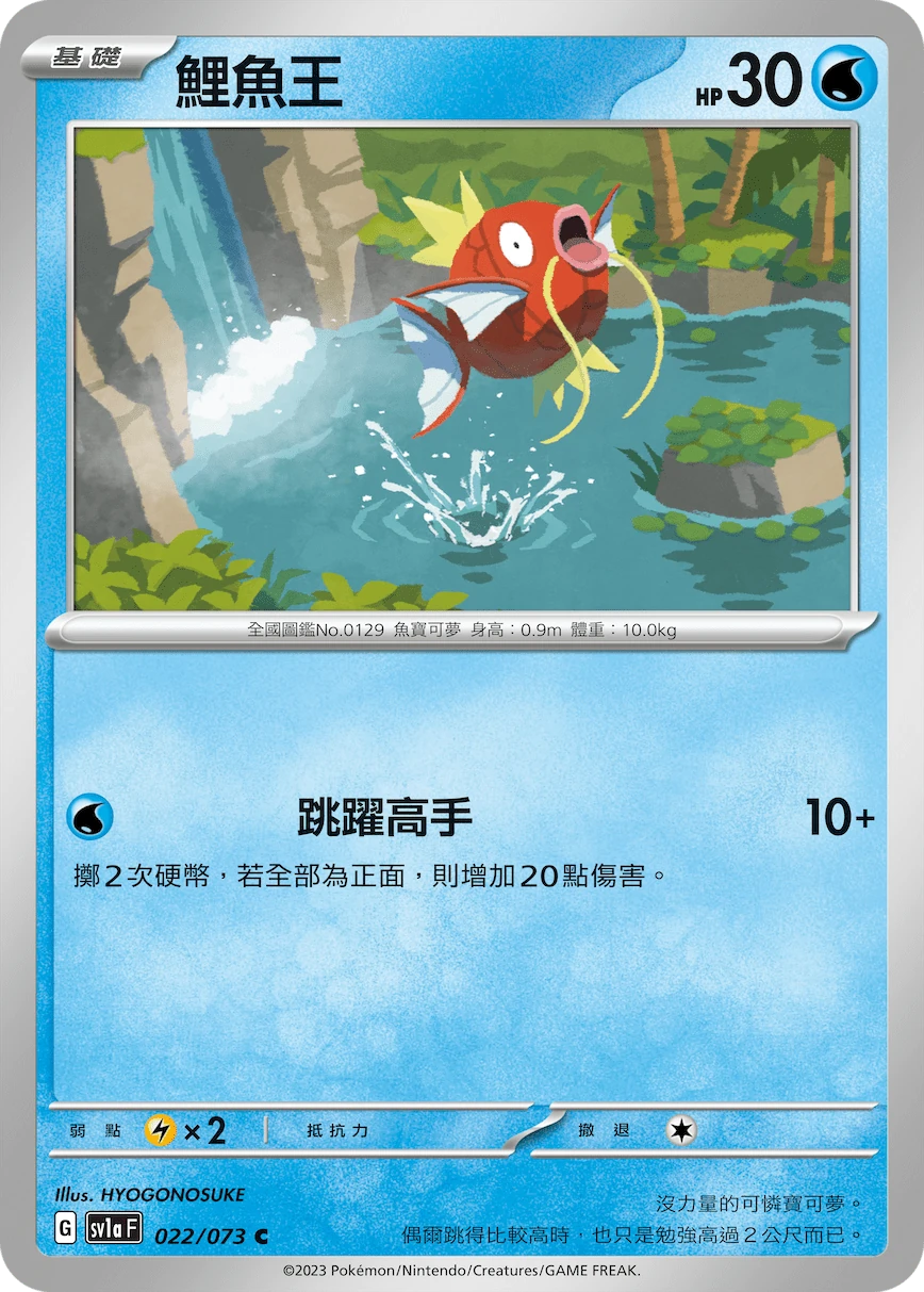 鯉魚王