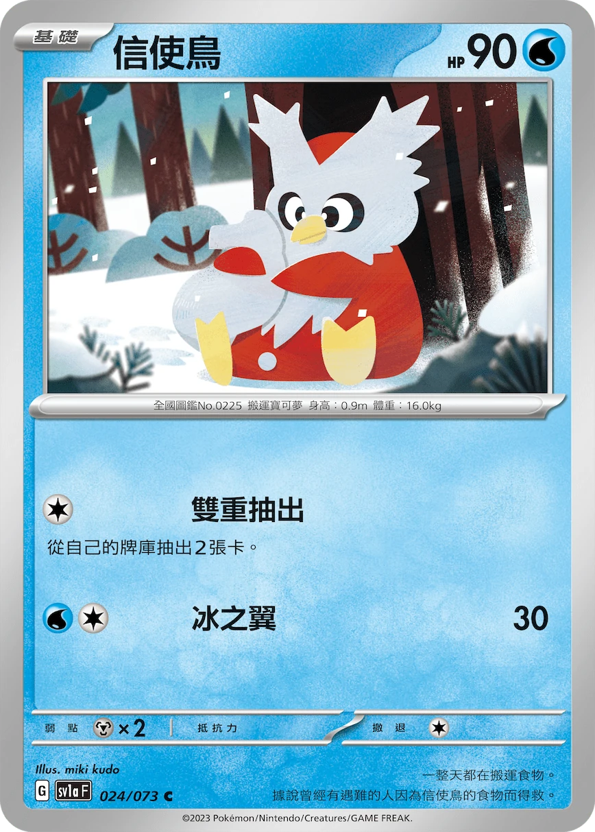 信使鳥