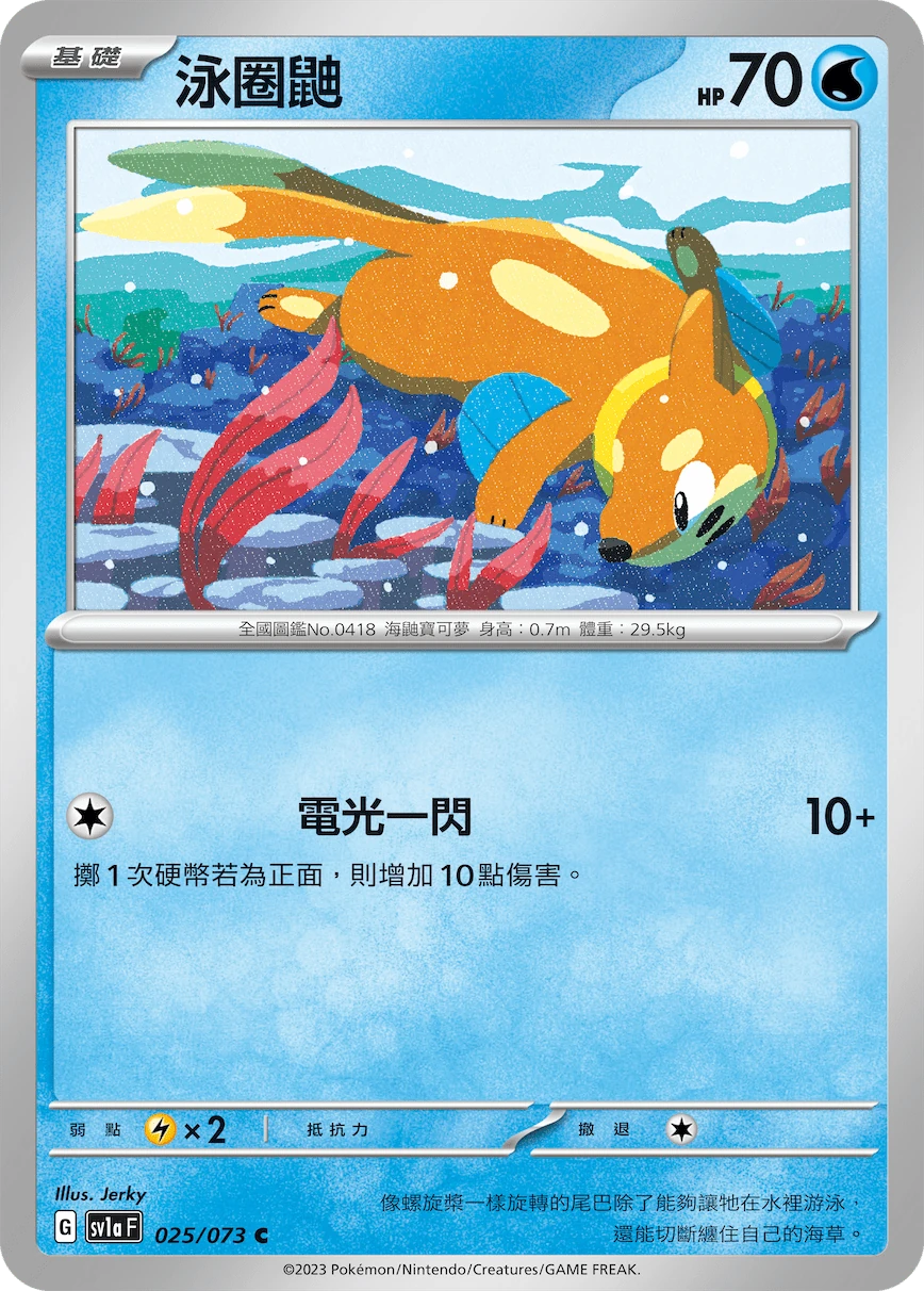 泳圈鼬