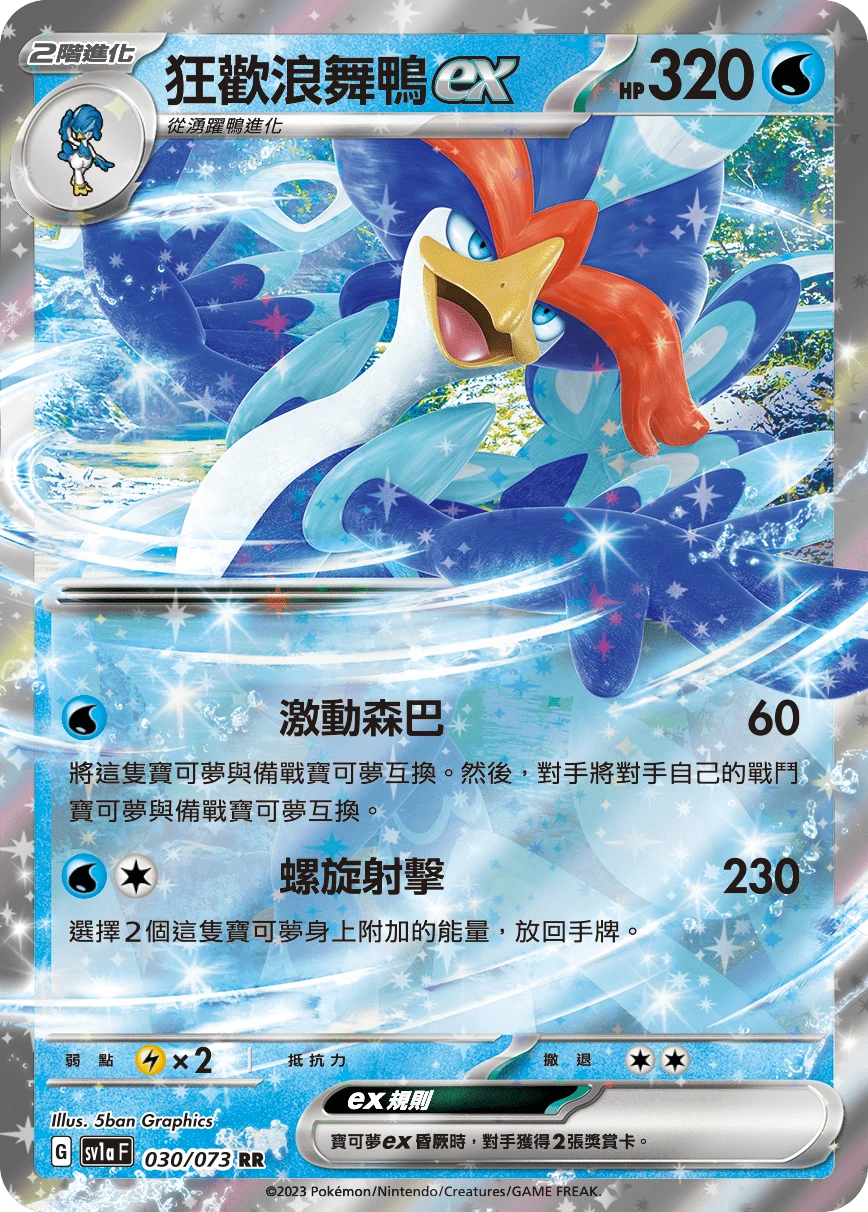 狂歡浪舞鴨ex