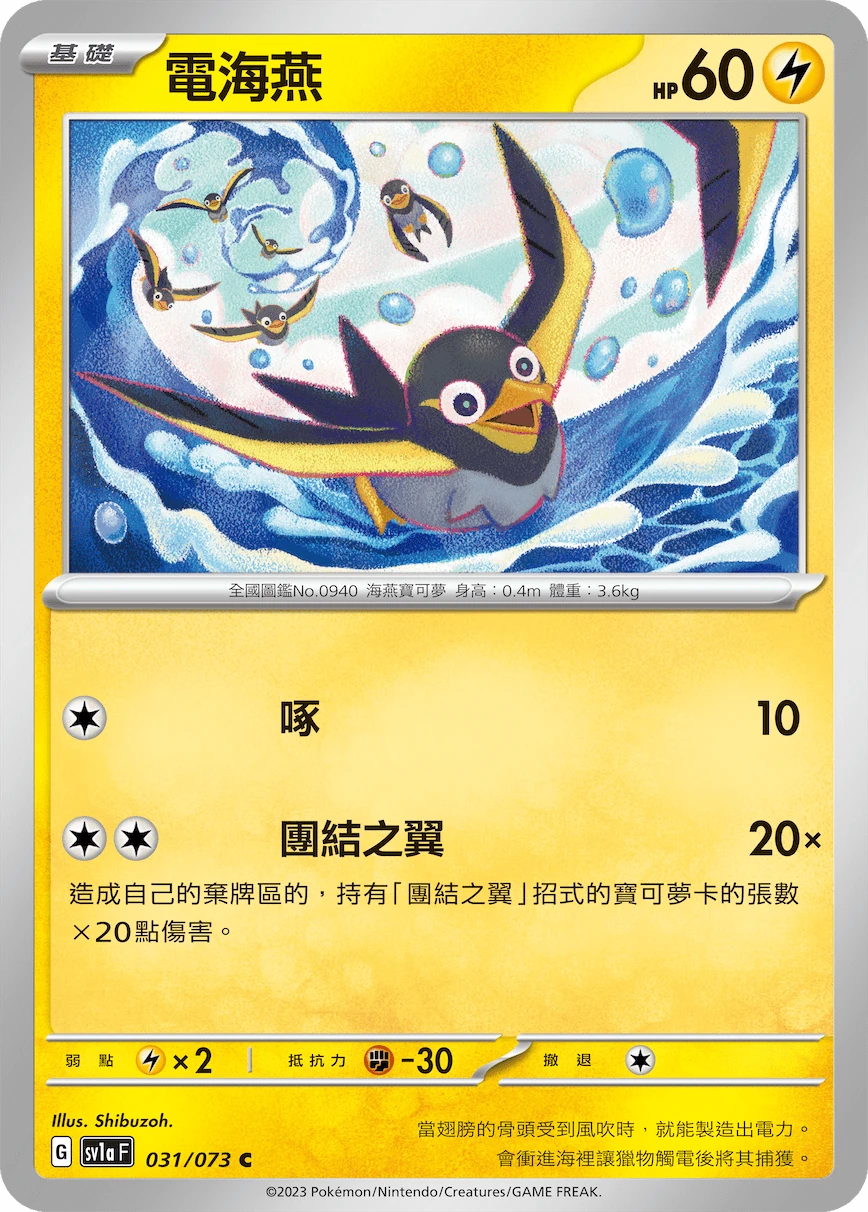電海燕