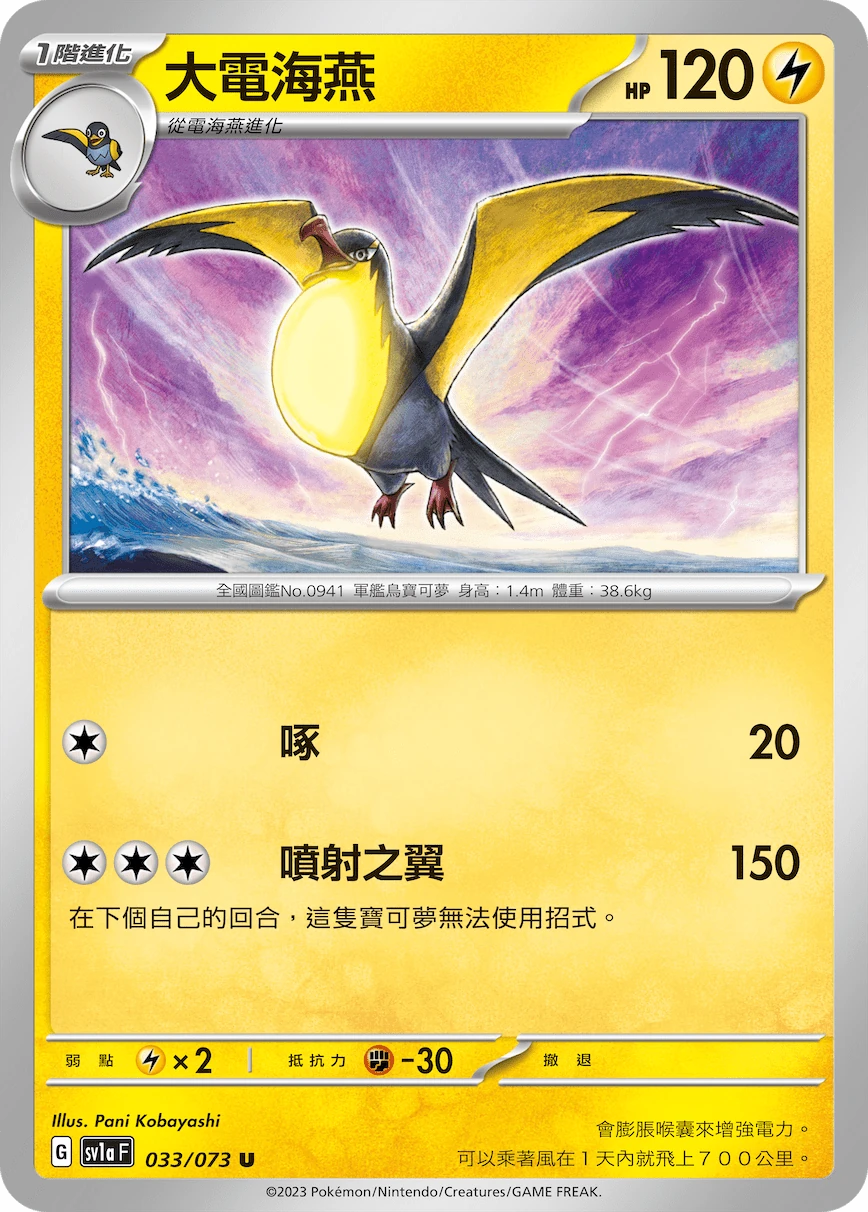 大電海燕