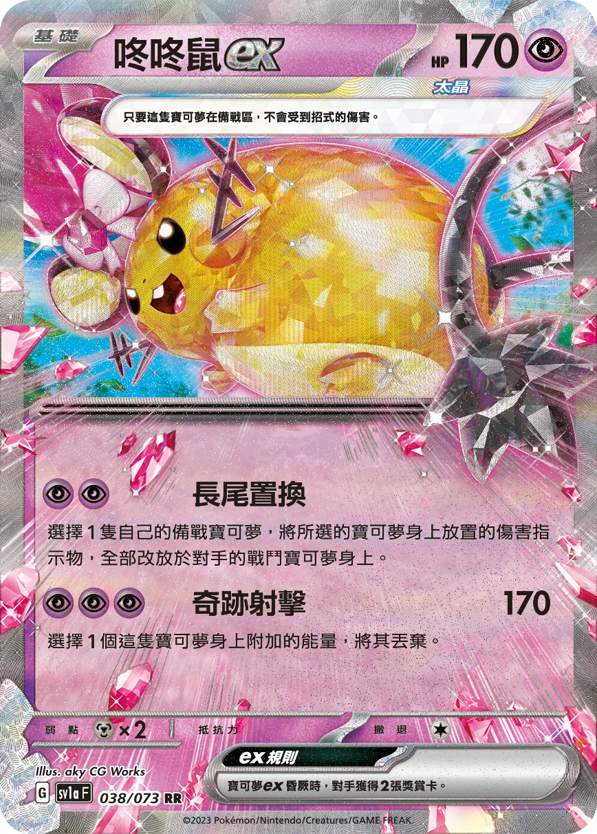 咚咚鼠ex