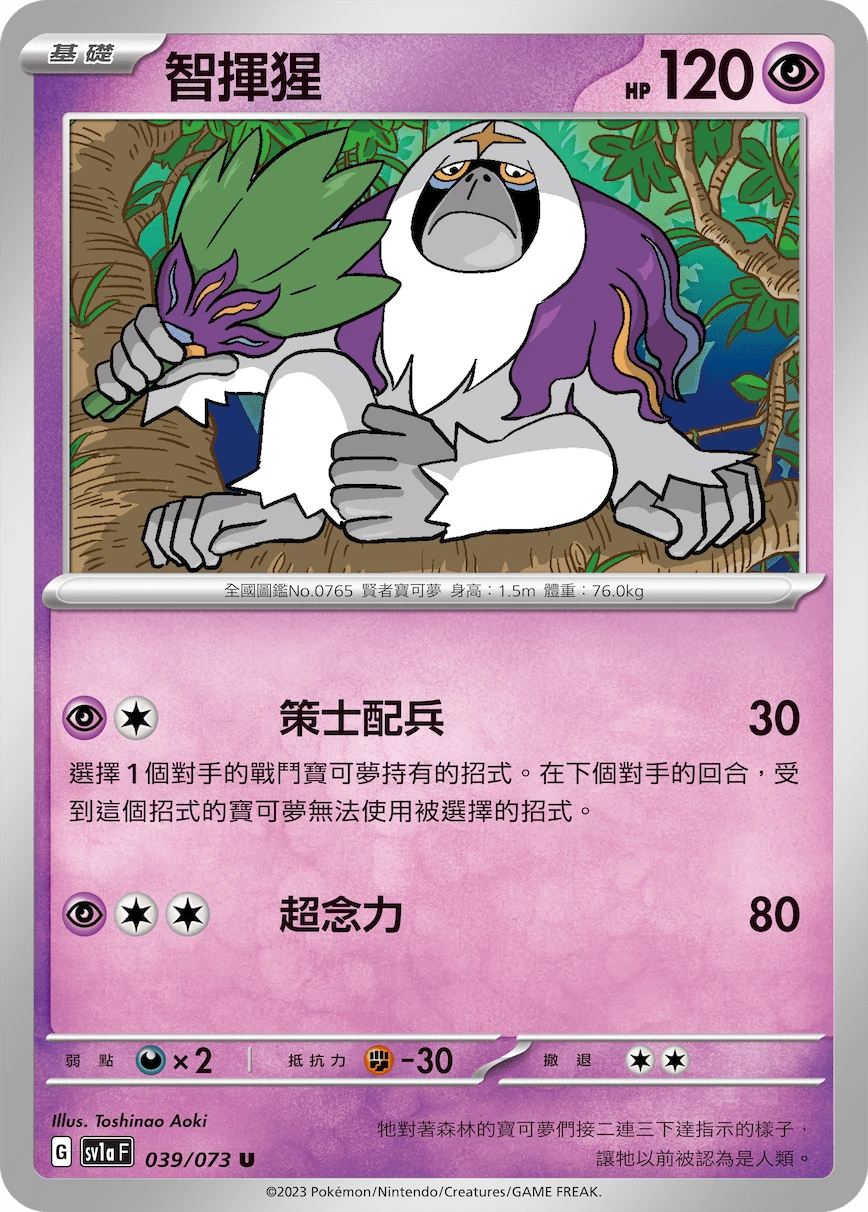 智揮猩