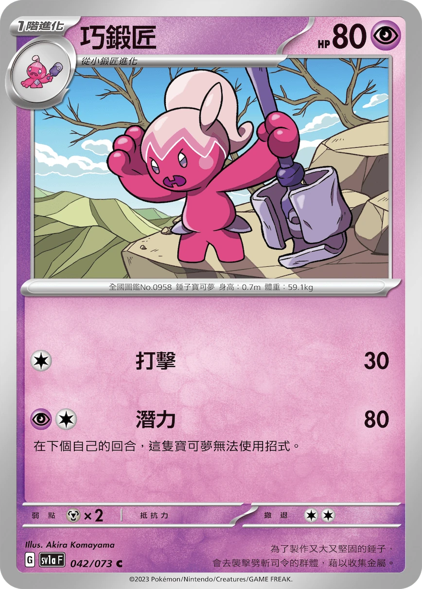 巧鍛匠