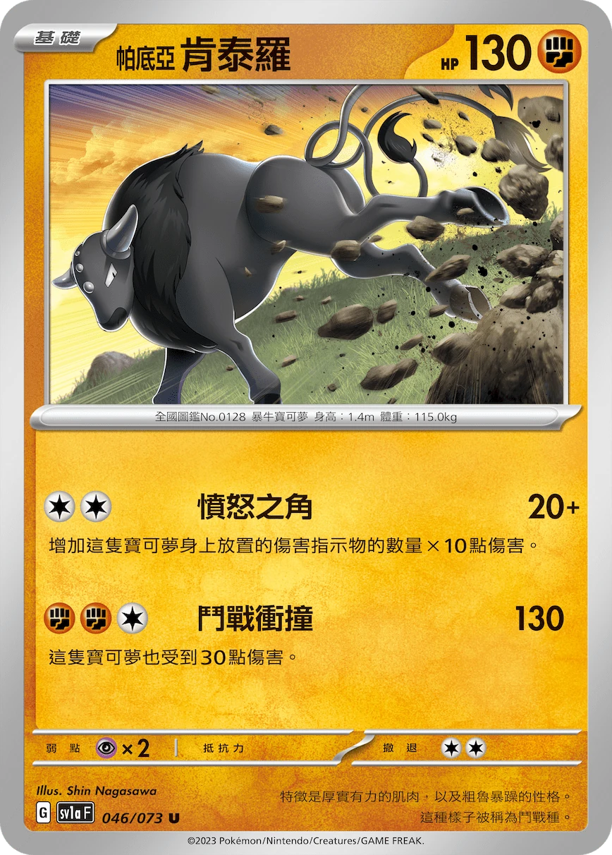 帕底亞 肯泰羅