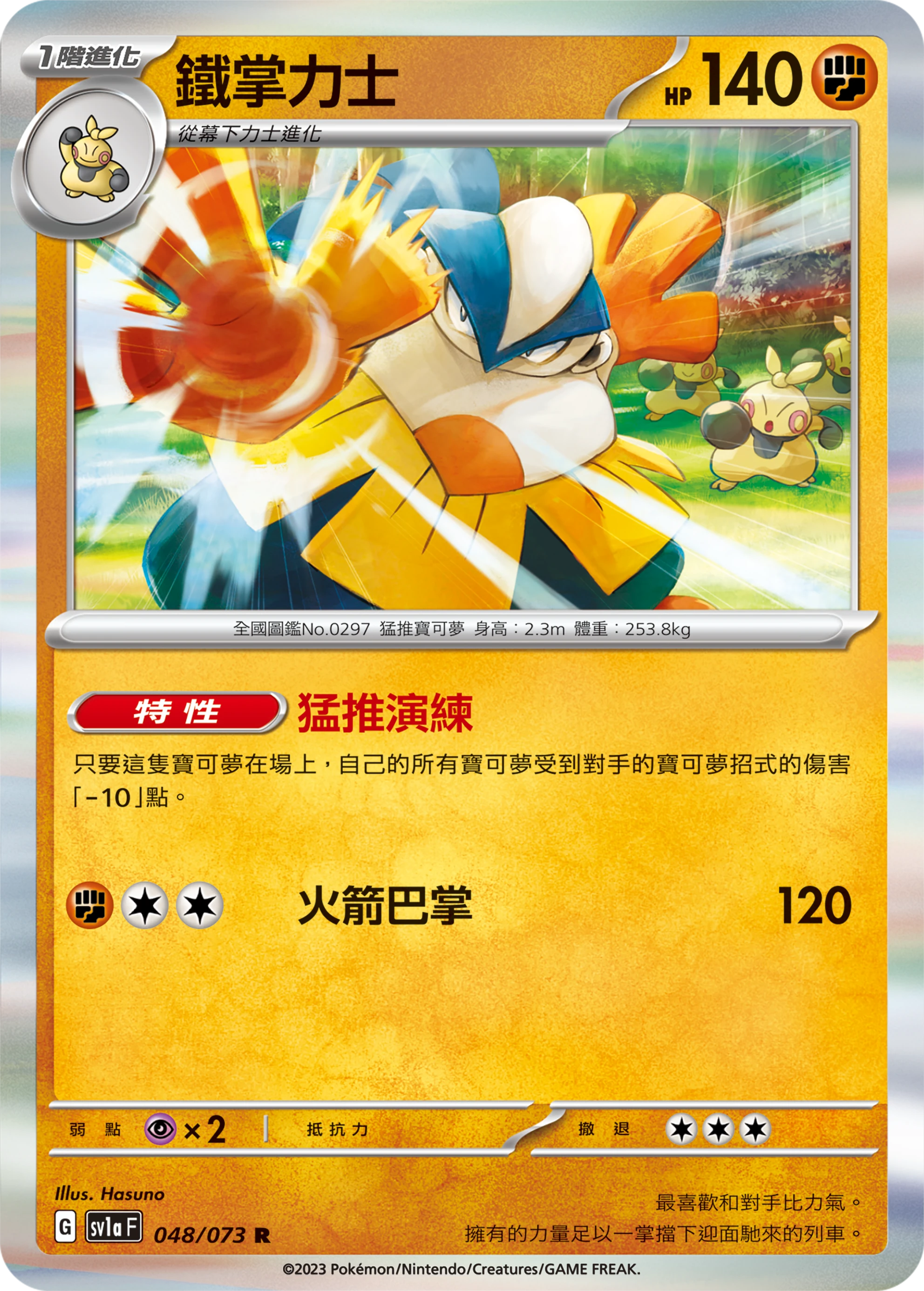 鐵掌力士