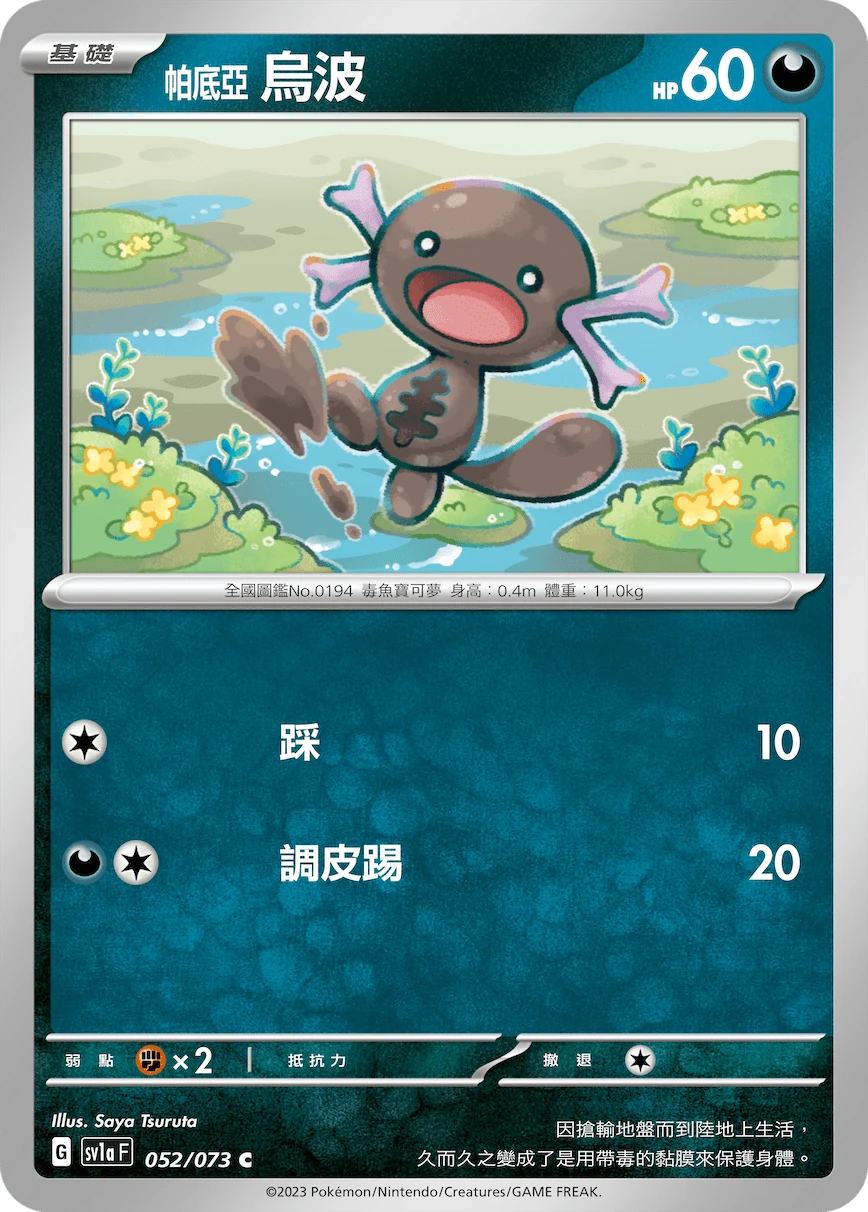 帕底亞 烏波