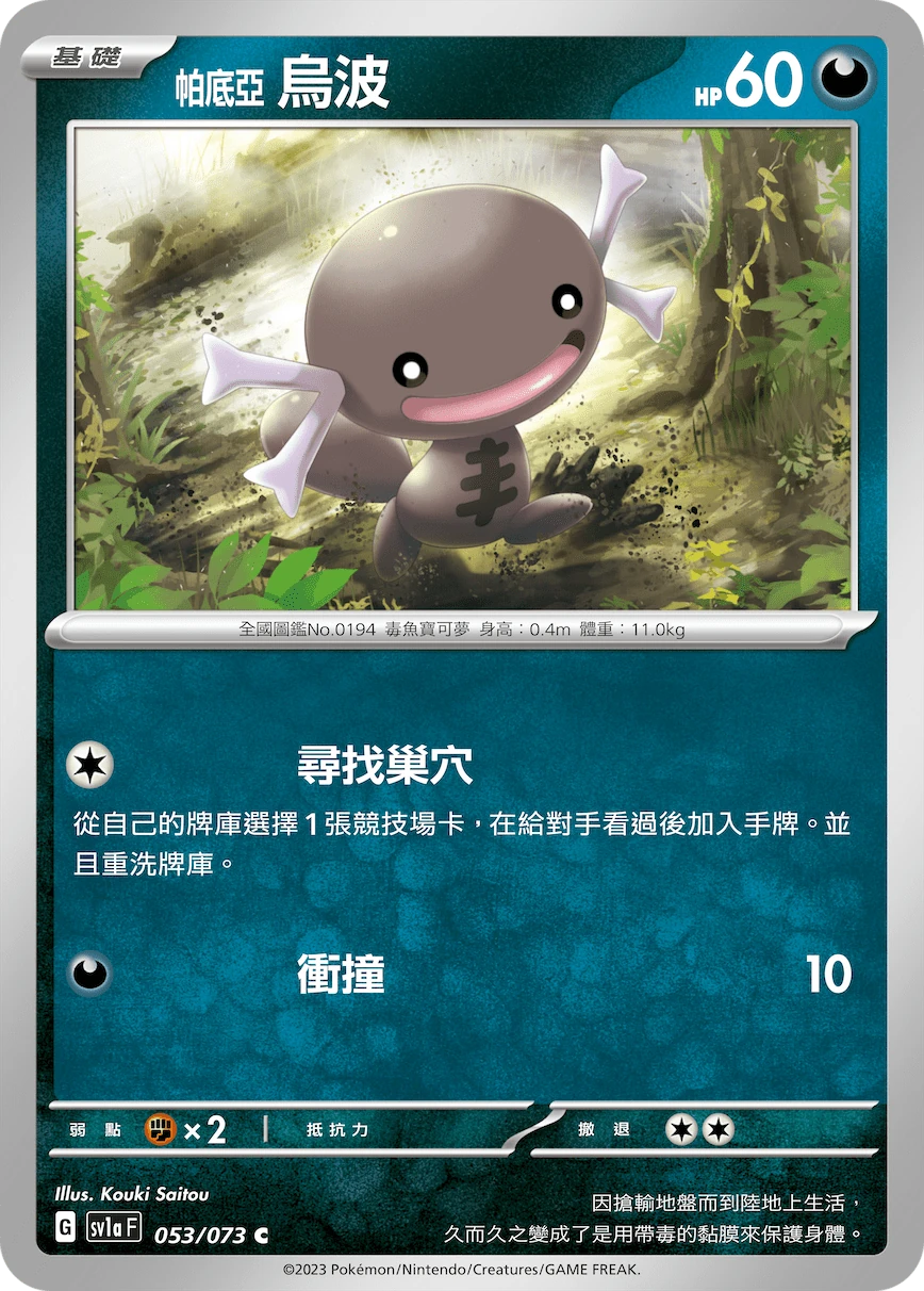 帕底亞 烏波