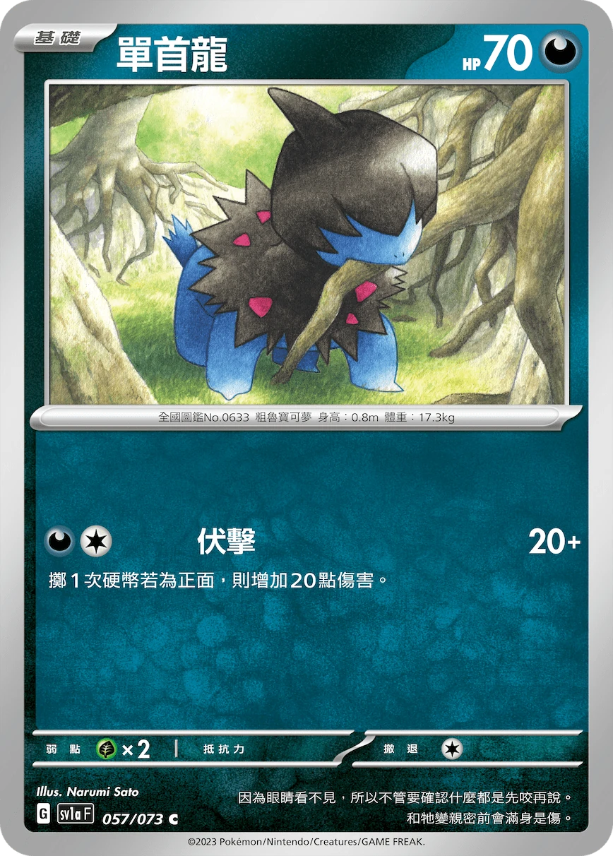 單首龍