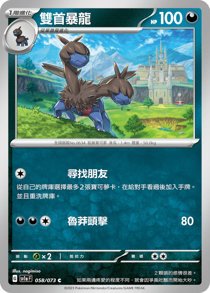 雙首暴龍