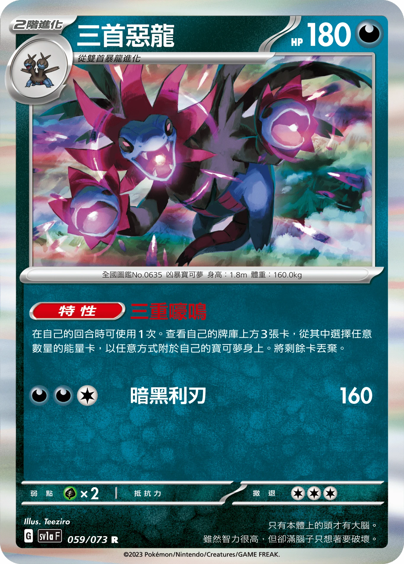 三首惡龍