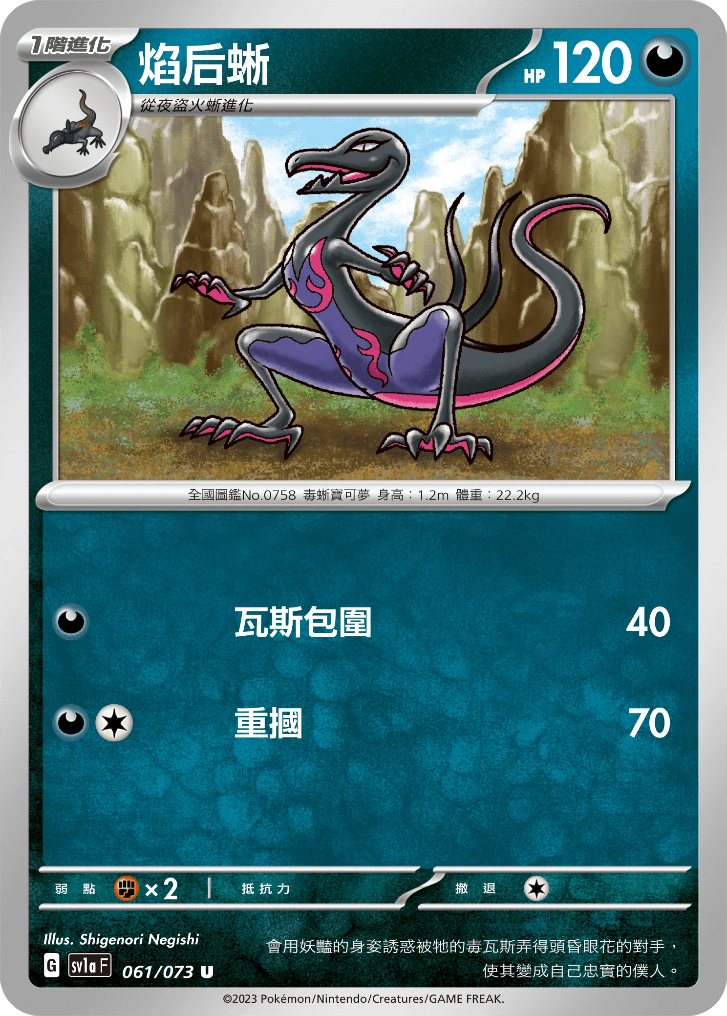 焰后蜥