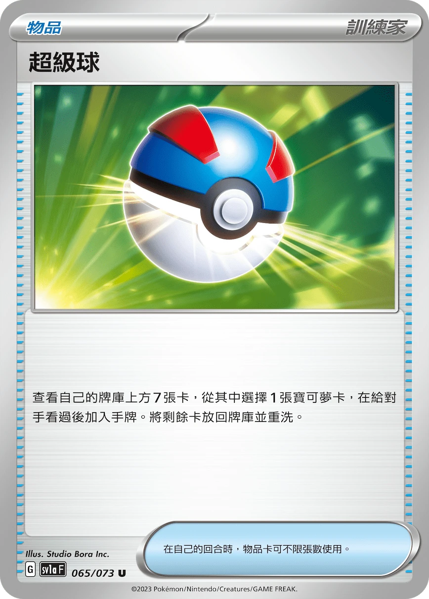 超級球