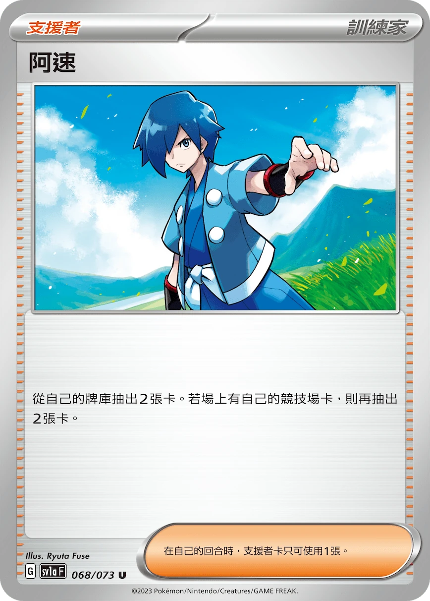 阿速