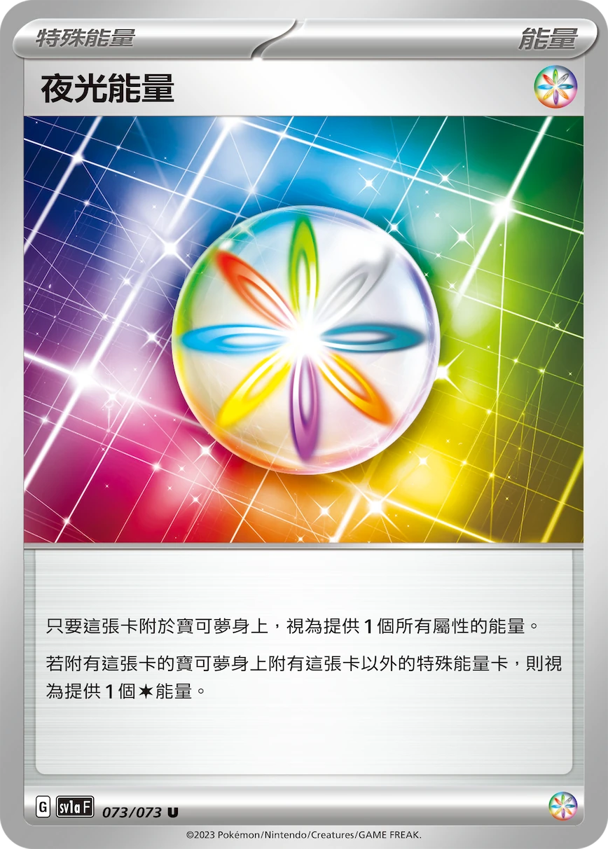 夜光能量