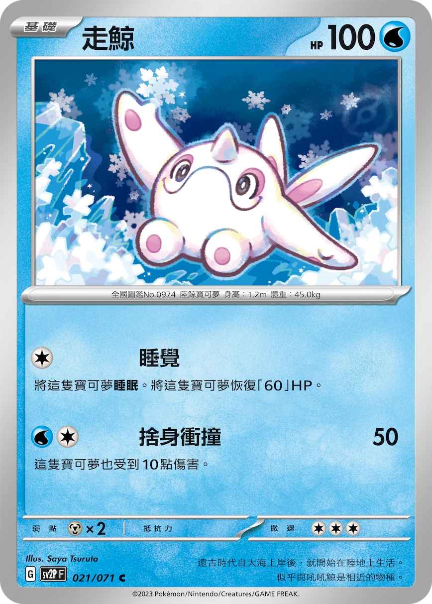 走鯨