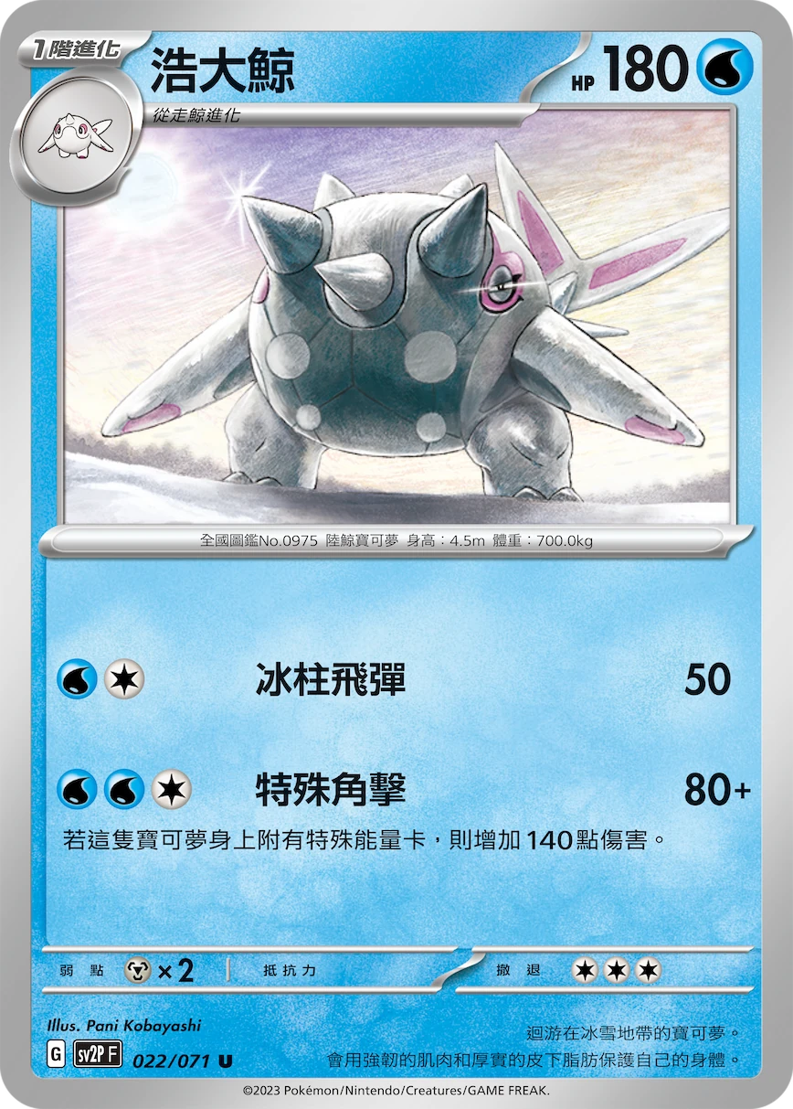 浩大鯨