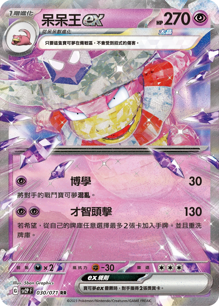呆呆王ex
