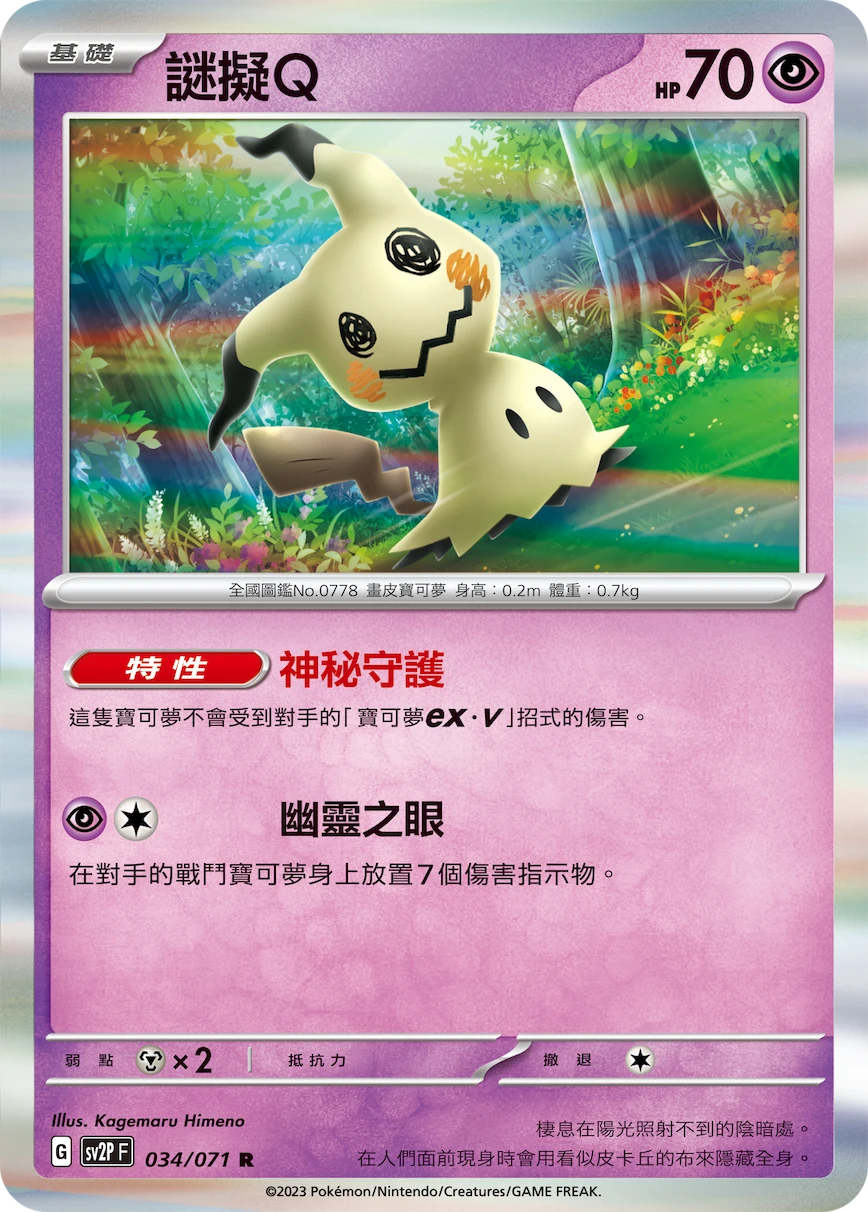 謎擬Ｑ