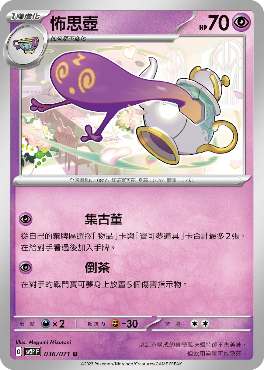 怖思壺