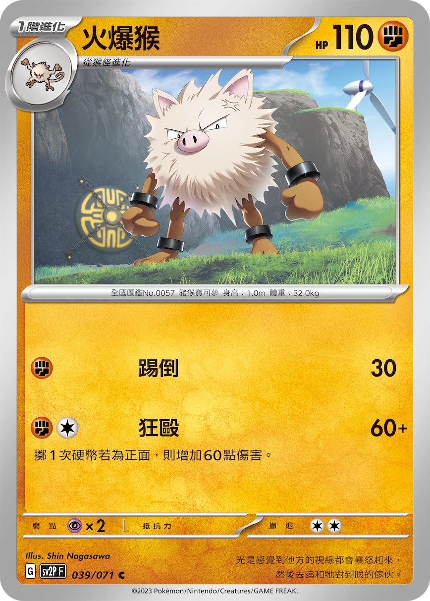 火爆猴