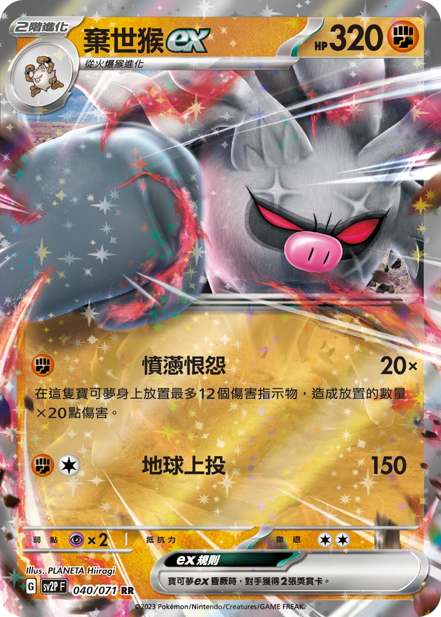 棄世猴ex