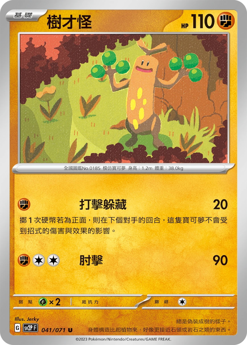 樹才怪