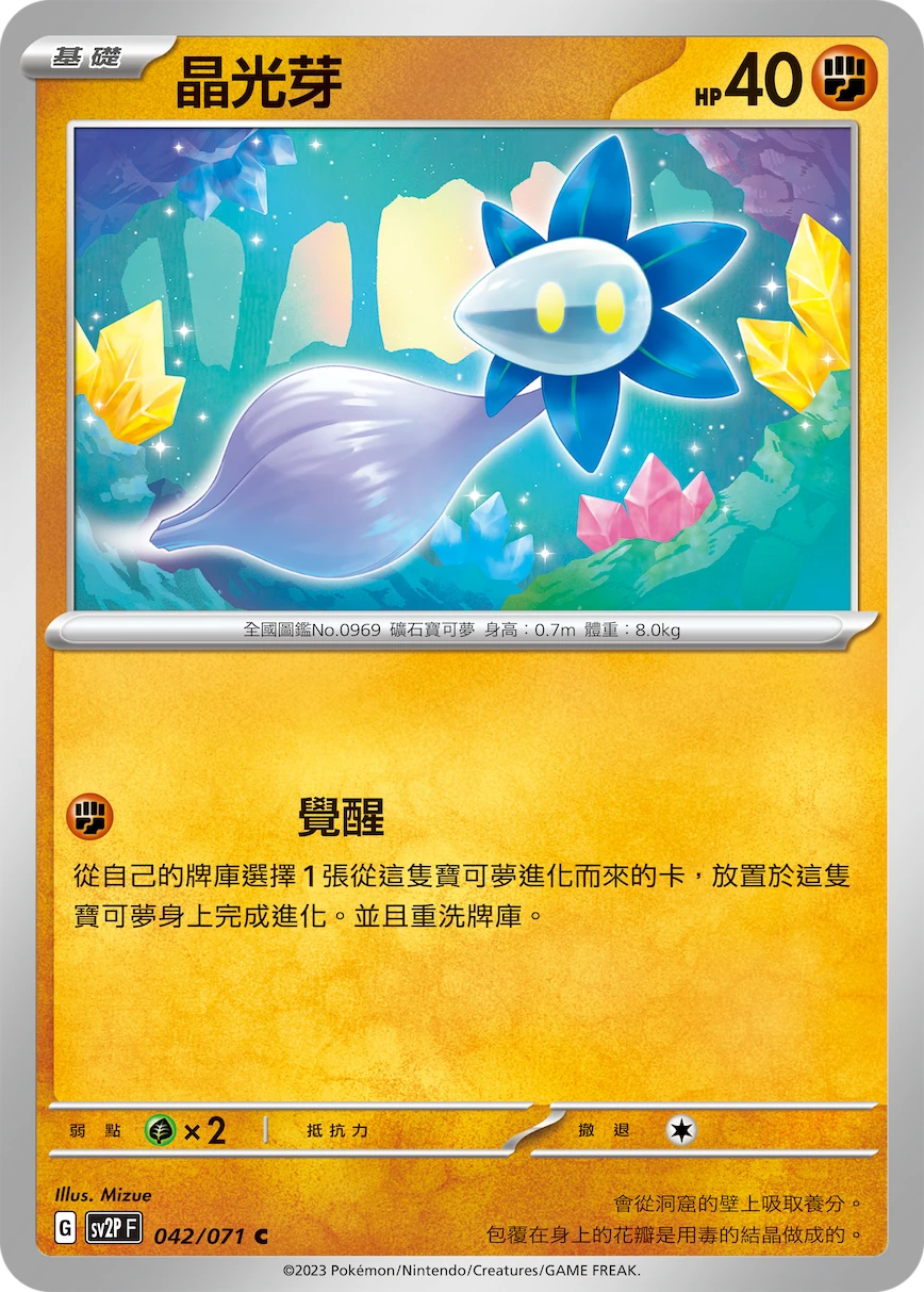 晶光芽