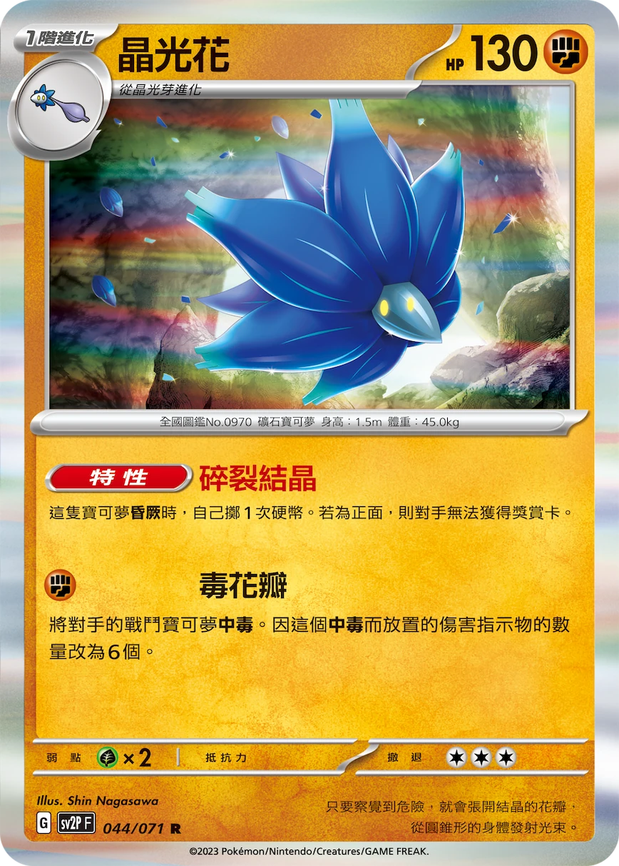 晶光花