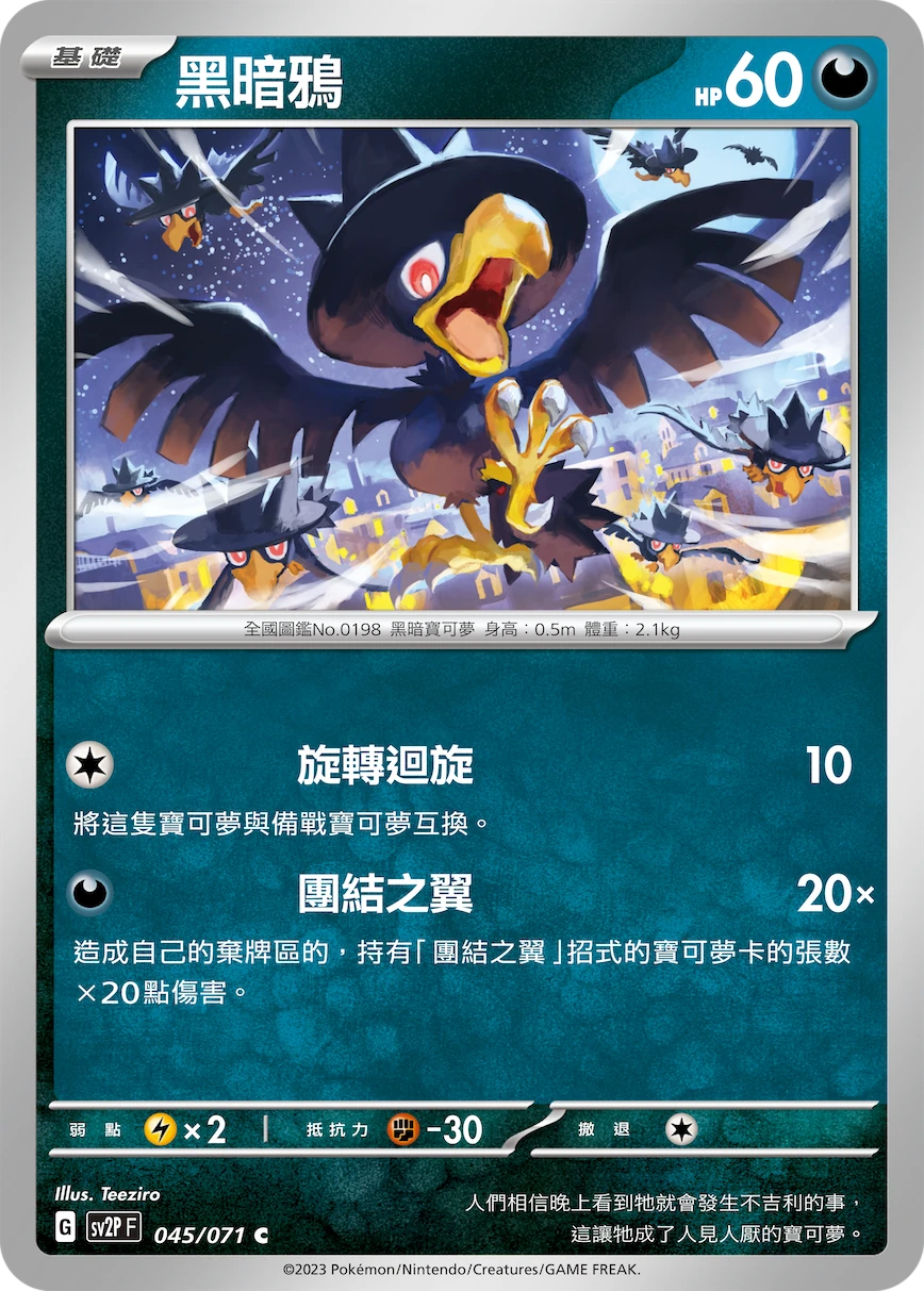 黑暗鴉