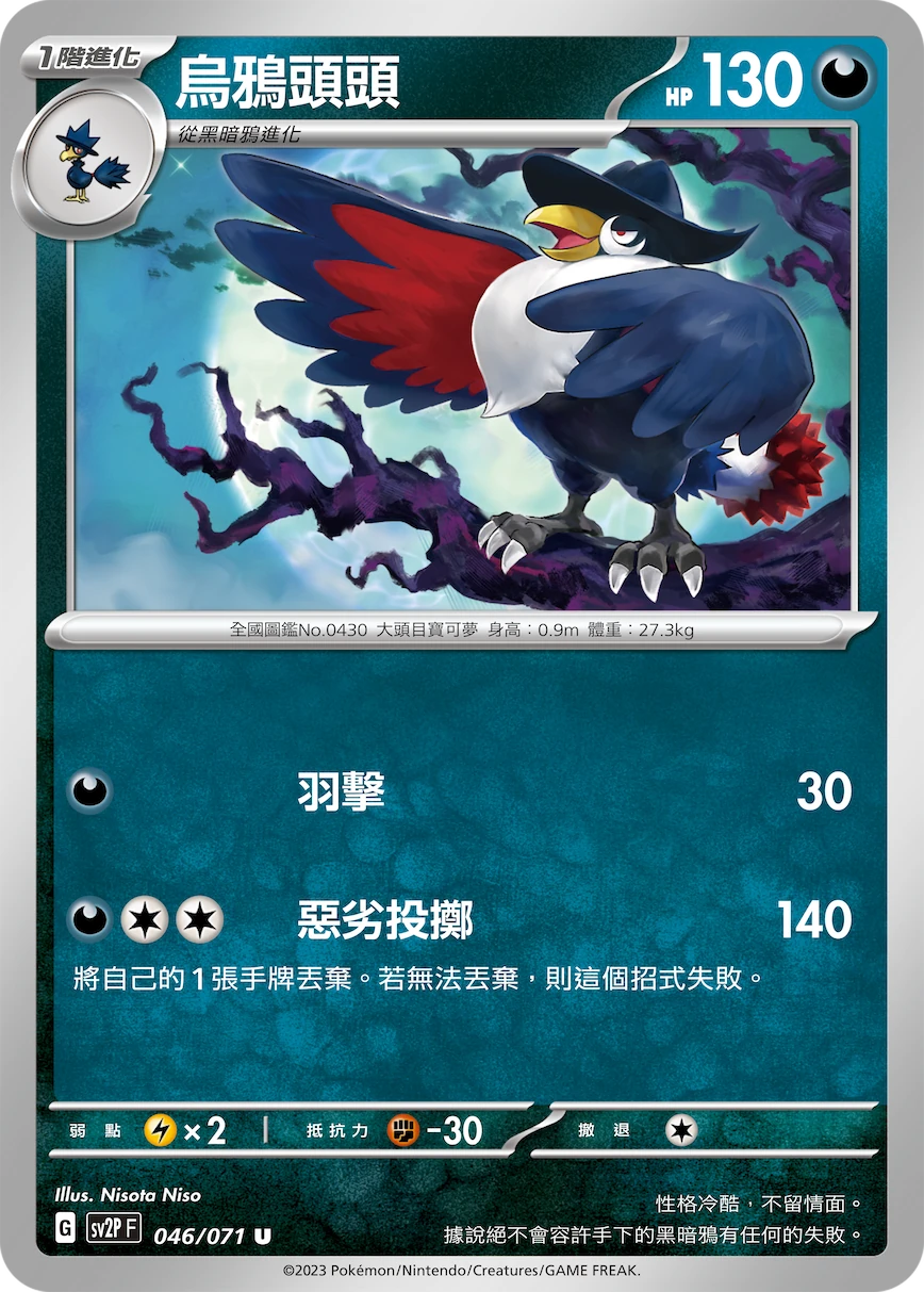 烏鴉頭頭