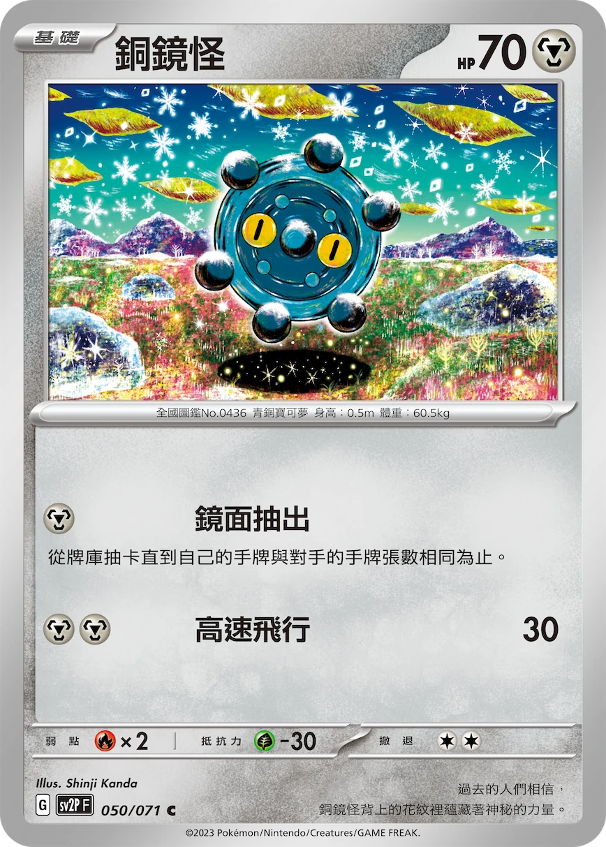 銅鏡怪