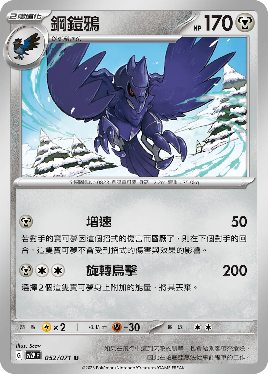 鋼鎧鴉