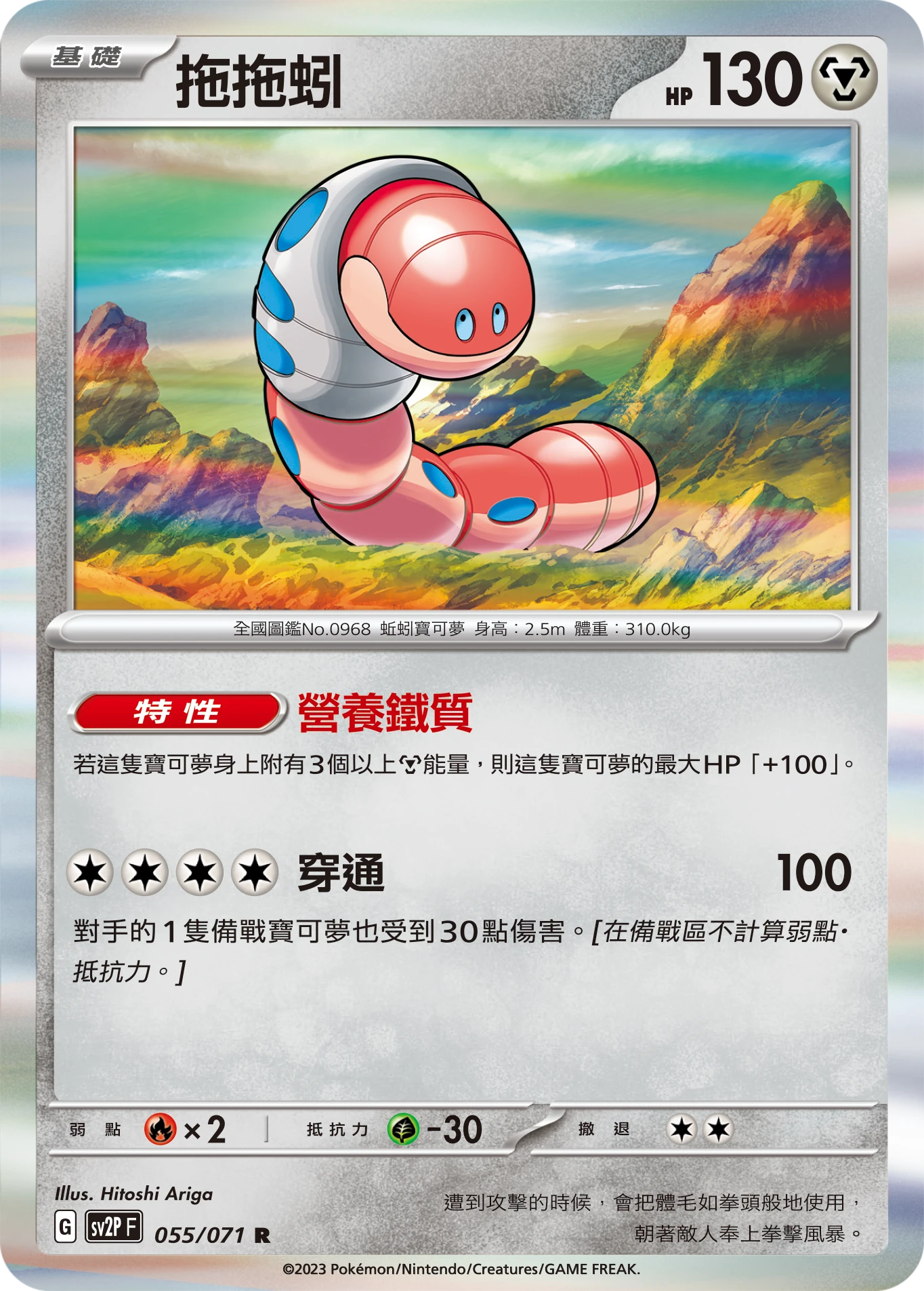 拖拖蚓