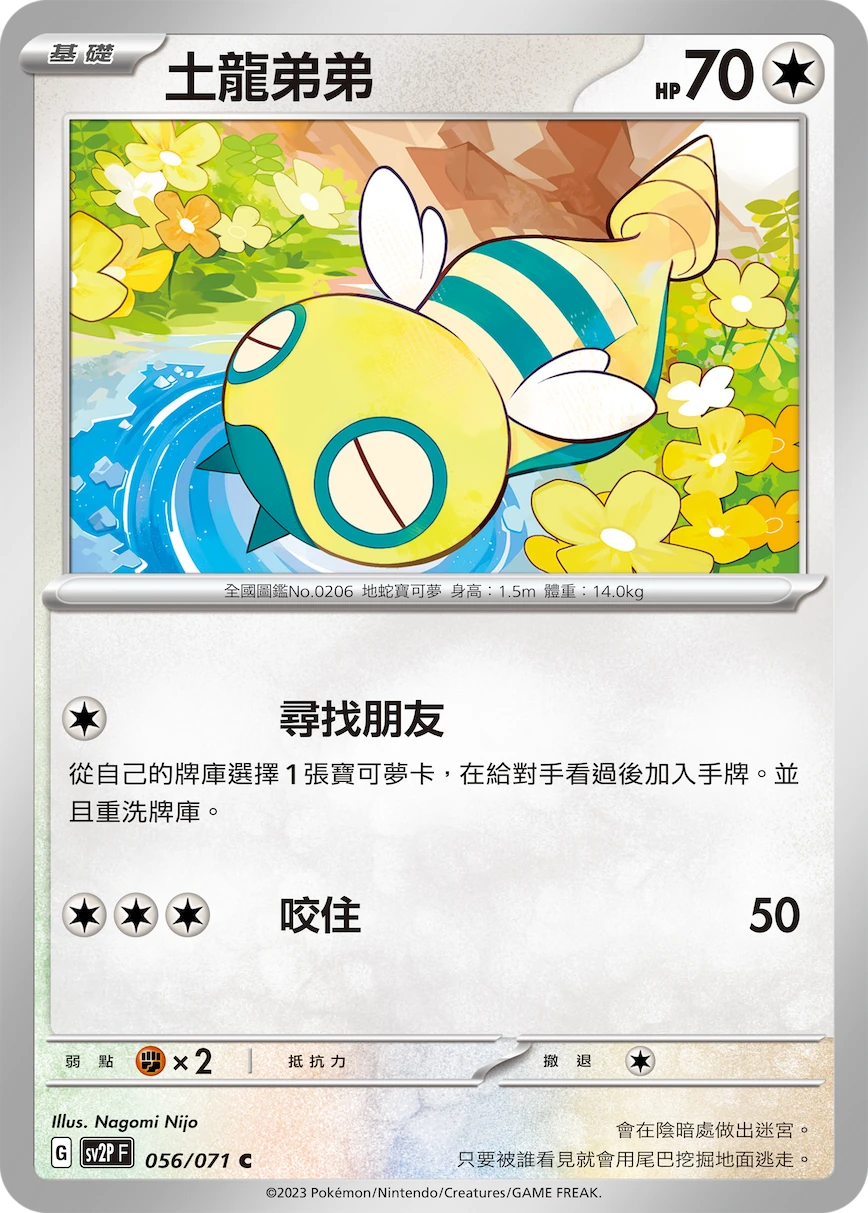 土龍弟弟