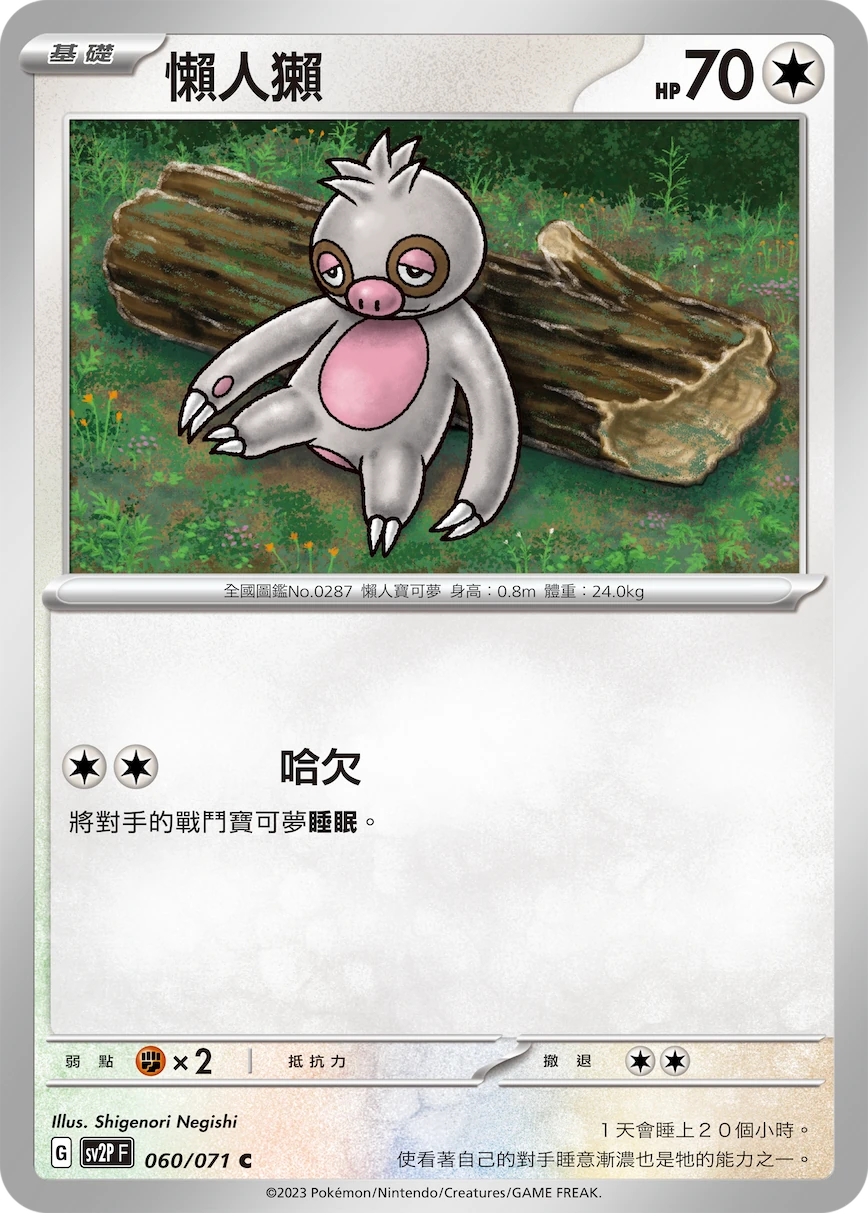 懶人獺