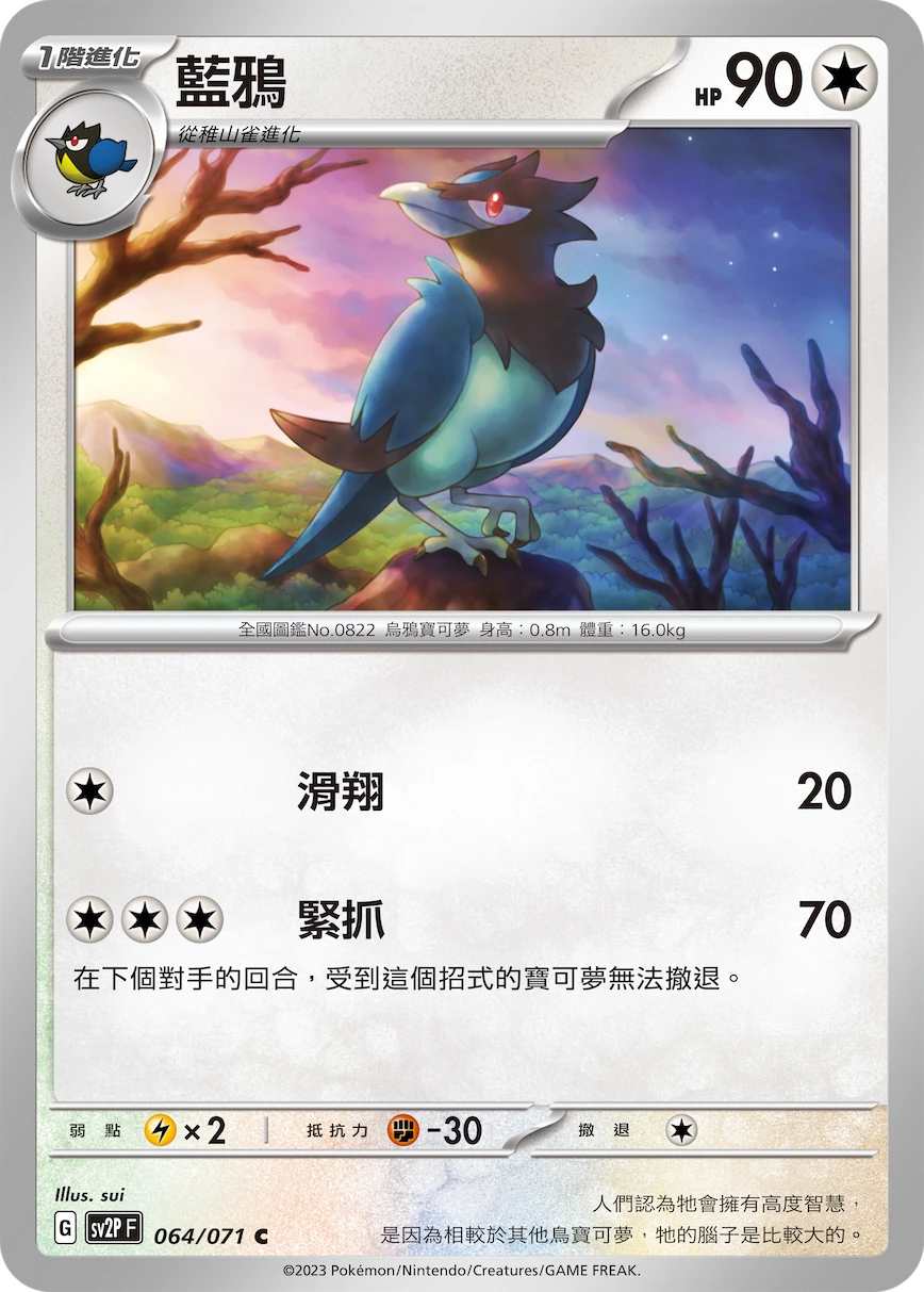 藍鴉