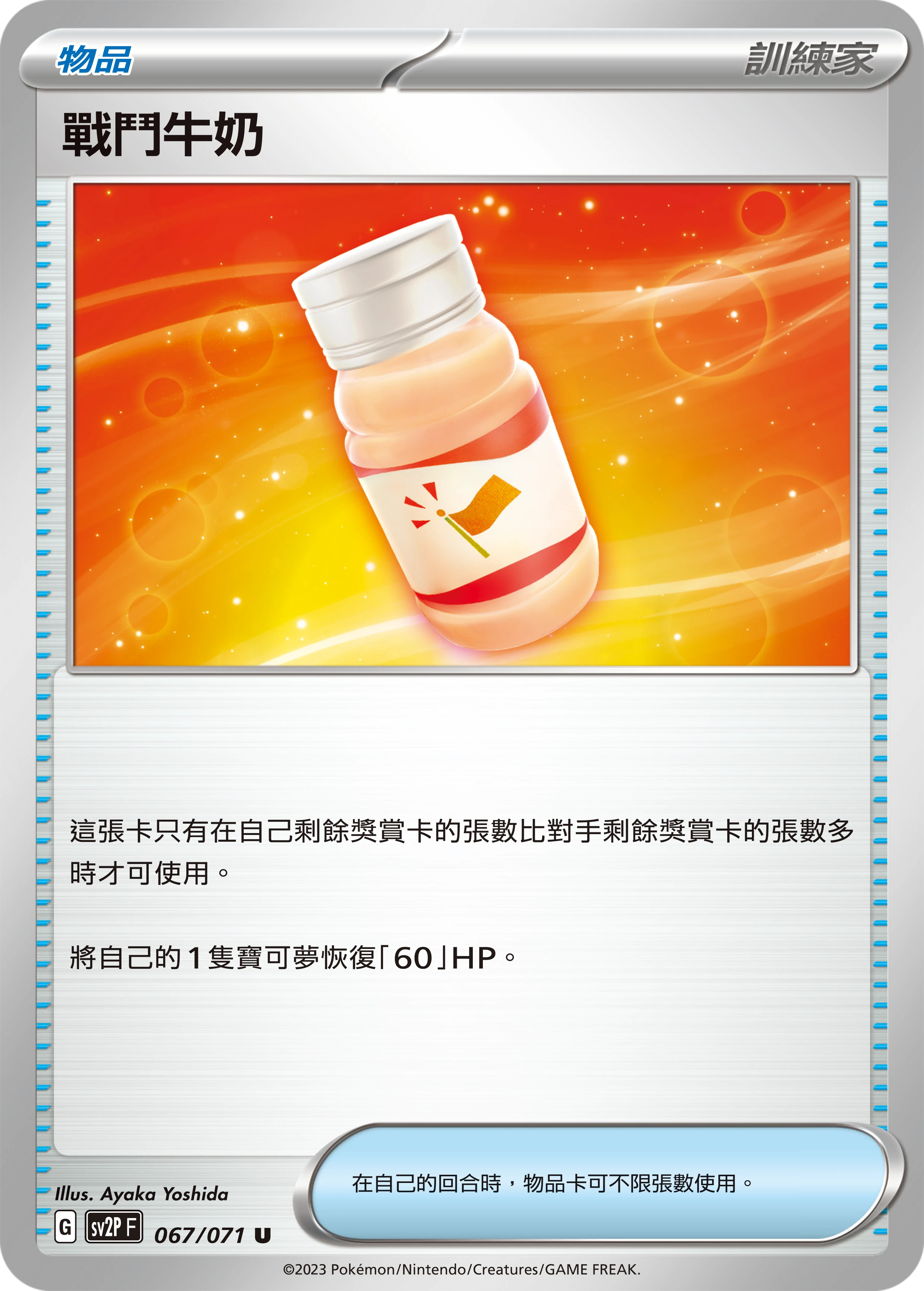 戰鬥牛奶
