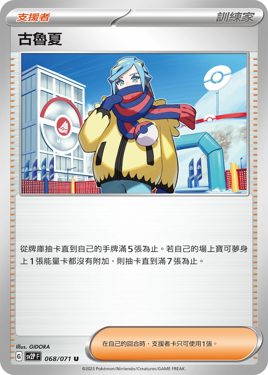 古魯夏