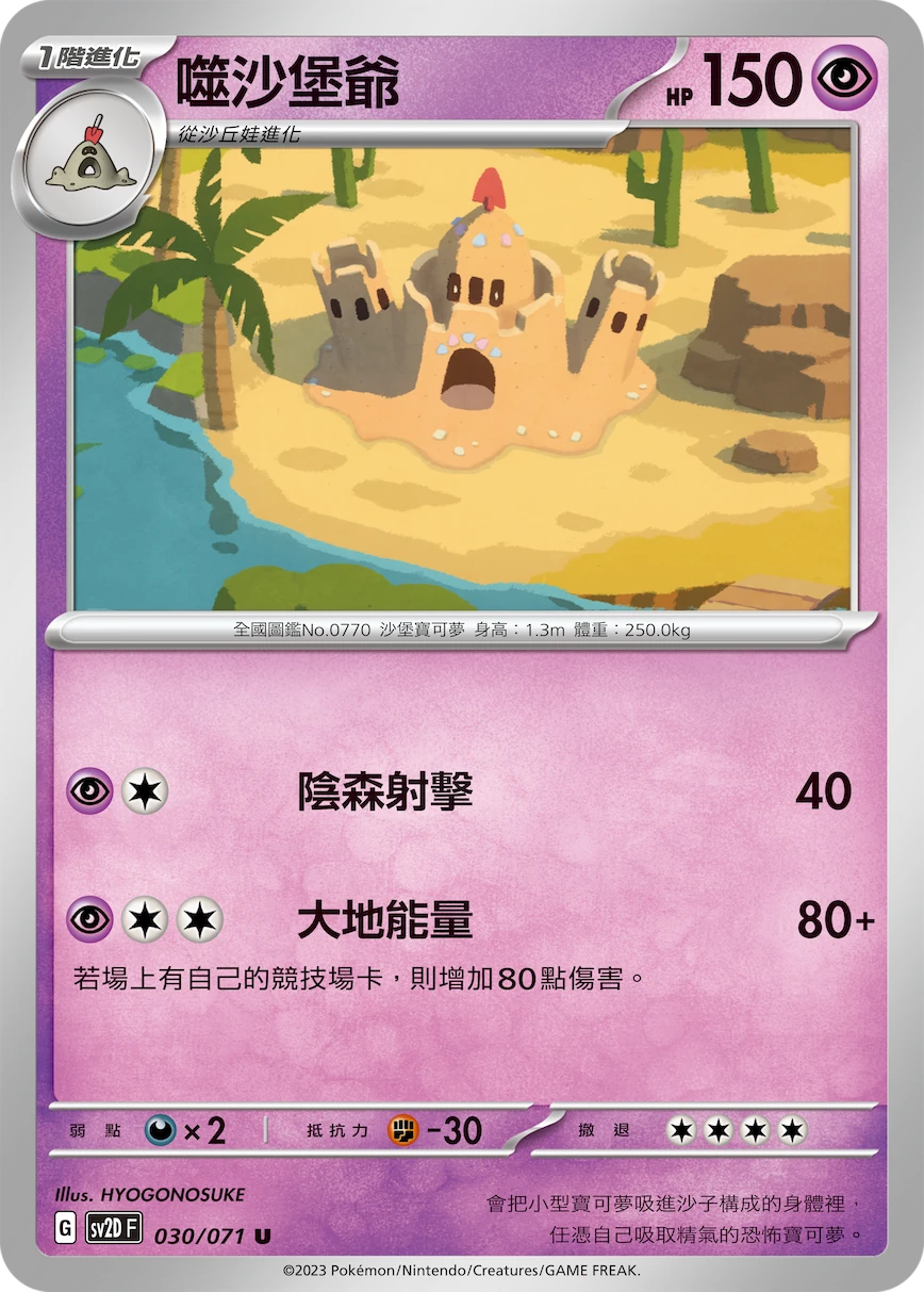 噬沙堡爺