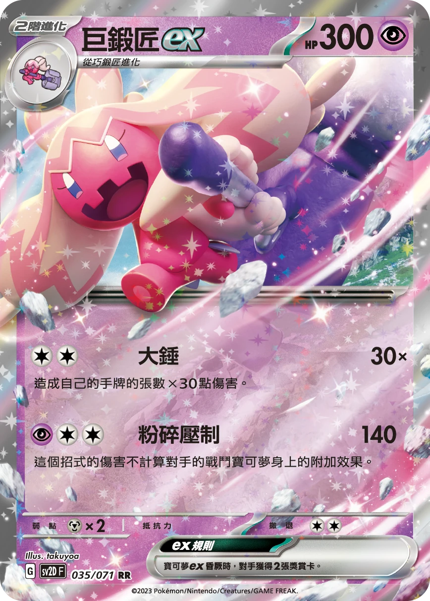 巨鍛匠ex
