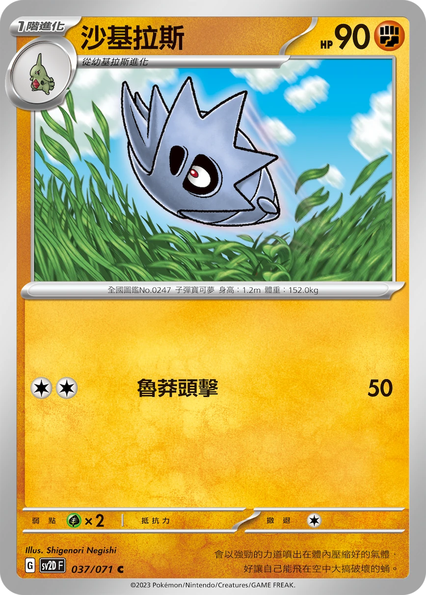 沙基拉斯