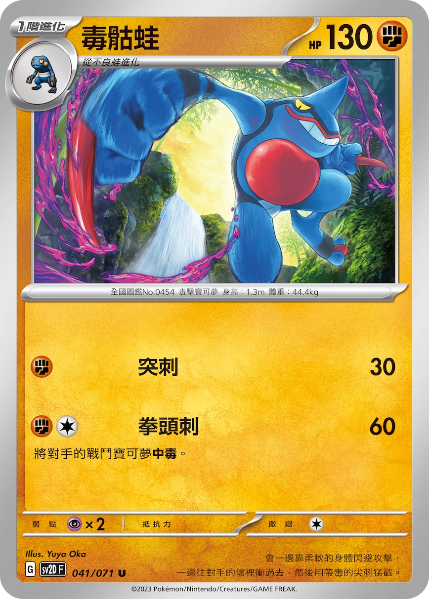 毒骷蛙