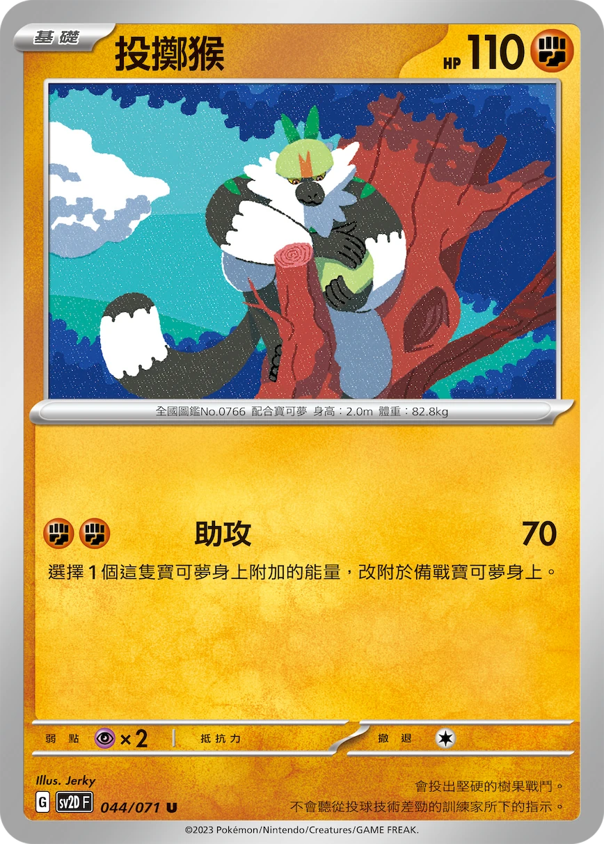 投擲猴