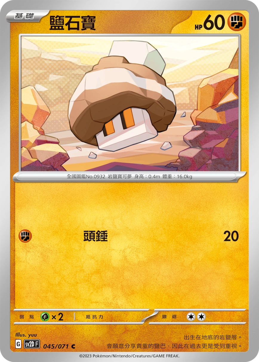 鹽石寶