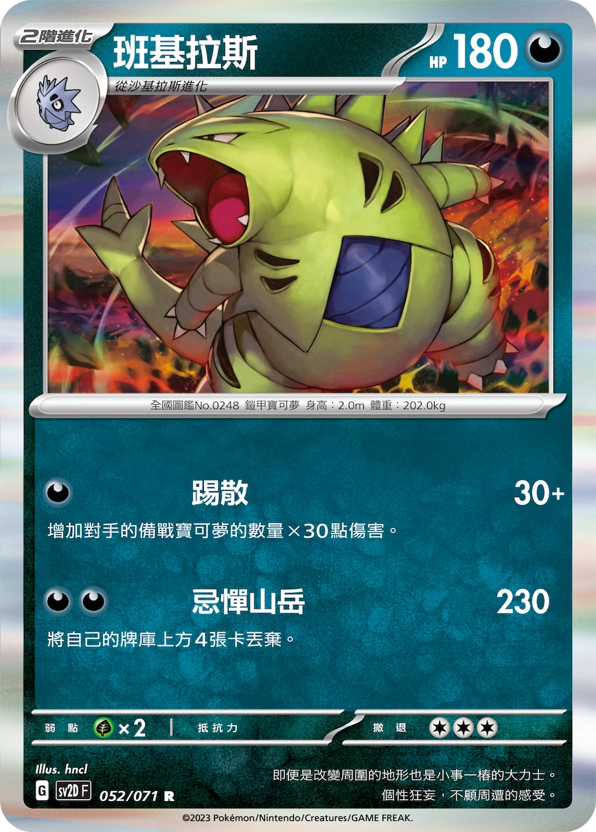 班基拉斯