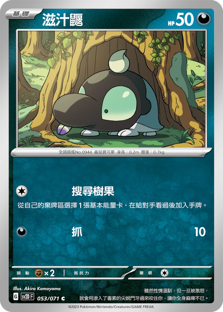 滋汁鼴
