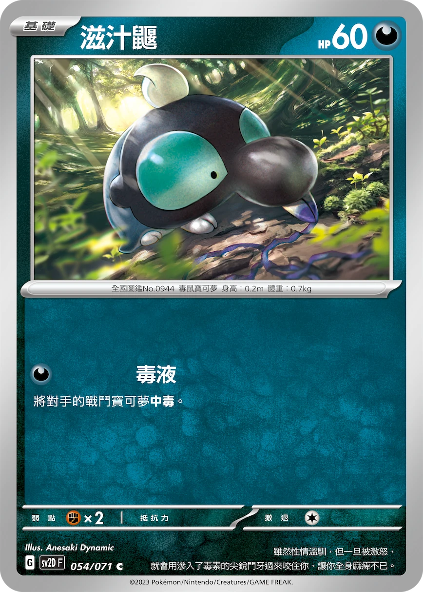 滋汁鼴
