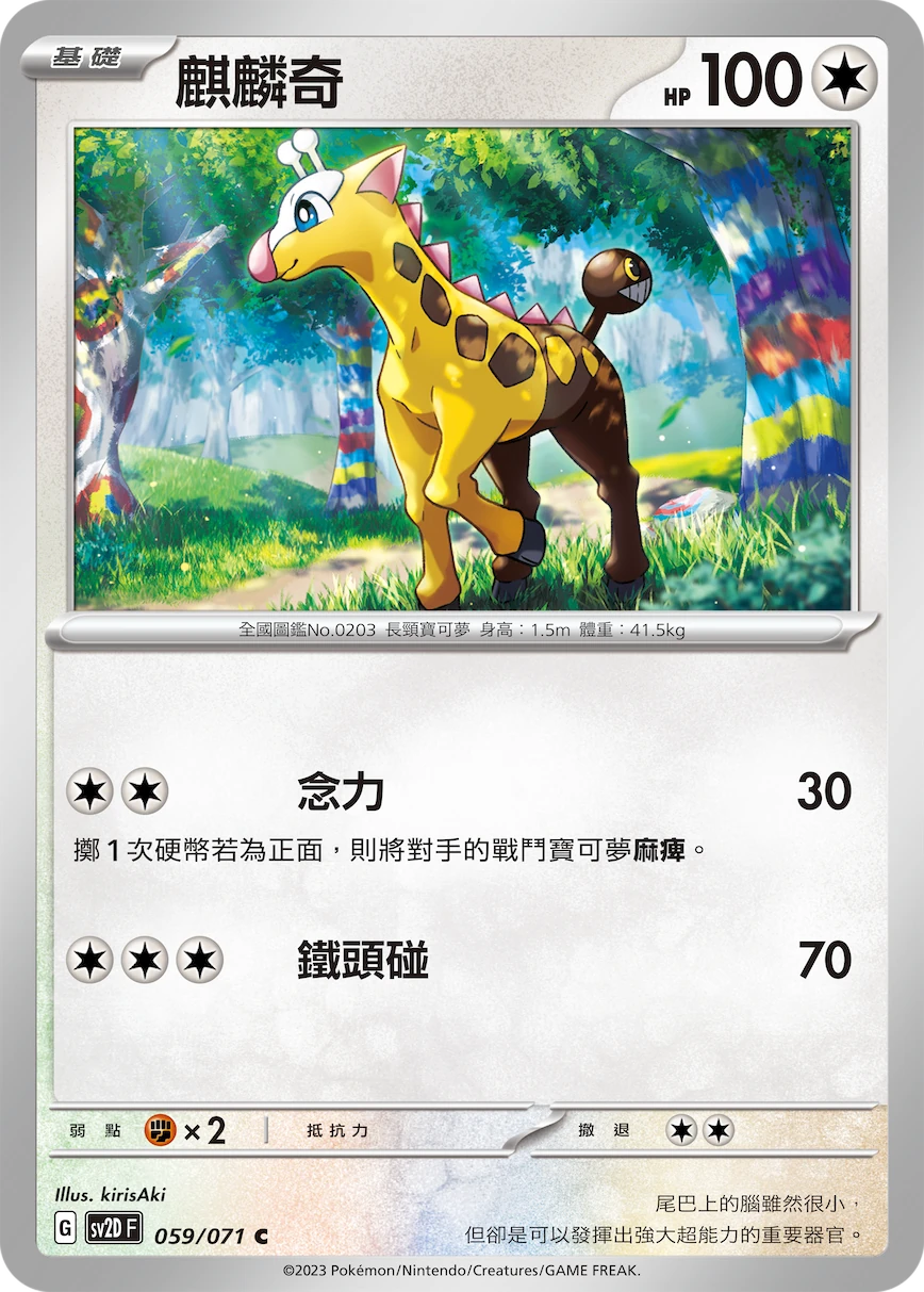 麒麟奇